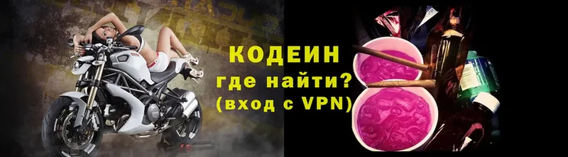 Кодеиновый сироп Lean напиток Lean (лин)  Верхоянск 